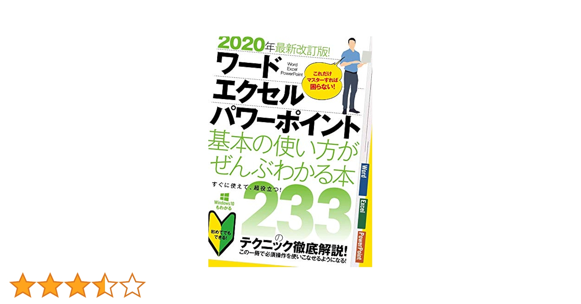 Word Excel PowerPoint 教本 81uRudUFisL._SL1500_-761x1024.jpg